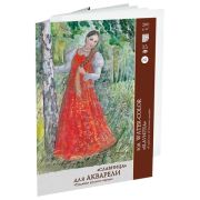 Папка для акварели А2 15л. «Славница», 200г/м2, бумага ГОЗНАК, среднее зерно, Славница, П-6754