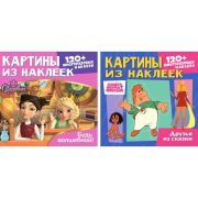 Раскраска с наклейками по номерам, «Союзмультфильм», лицензия, 120 наклеек, А4, АССОР