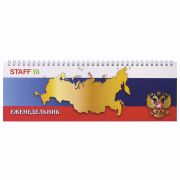 Планинг недатированный 64 л. «STAFF» РОССИЯ, арт. 127824