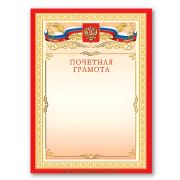 Почетная грамота «Brauberg» арт. 122092