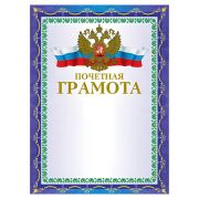 Почетная грамота «Brauberg» арт. 123057