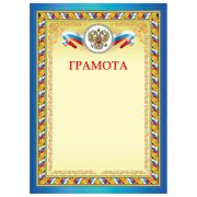 Грамота А4, плотная мелованная бумага 200 г/м, для лазерных принтеров, сине-желтая, STAFF, 128892