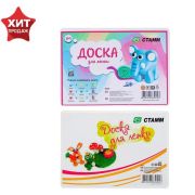 Доска для лепки А4 СТАММ, НЛ05
