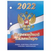 Календарь настольный перекидной 2024г цветной