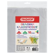 Обложка ПЭ для тетради и дневника «Пифагор», компл.10шт, 60 мкм, 210*350 мм, арт.229368