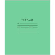 Тетрадь, 12 л. А5, скрепка, косая линия «Гознак», арт. С 274/4