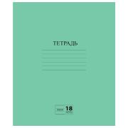 Тетрадь, 18 л. А5, скрепка, линия «Пифагор» арт.104987