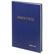 Книга учета, 96 листов, клетка, 200х290 «STAFF» бумвинил, твердая,типографский блок арт.130214