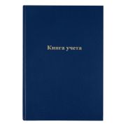 Книга учета, 96 листов, клетка «OfficeSpace» бумвинил, твердая, арт.153183