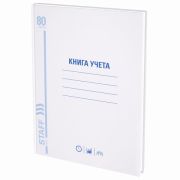 Книга учета, 80 листов, линейка, 210х265 «Brauberg» 130072