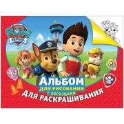 Раскраска-альбом А4 «Росмэн. Щенячий патруль» 24 стр