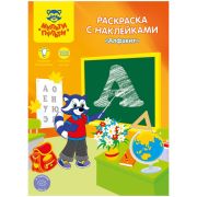 Раскраска «Мульти-Пульти» А4, Алфавит, 16стр, с налейками, 15232