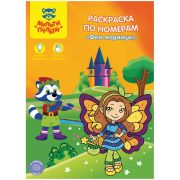 Раскраска по номерам «Мульти-Пульти» А4, Феи-модницы, 16стр, 21228