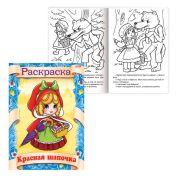 Книжка-раскраска А4 8л «Хатбер» Сказка за сказкой. Красная шапочка