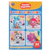 Супер-раскраска А5 «Умка» 32 картинки в ассортименте