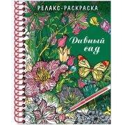 Релакс-раскраска «Hatber» спираль, 32л