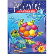 Раскраска А4 ArtSpace «Подводный мир», 16стр., арт.40391