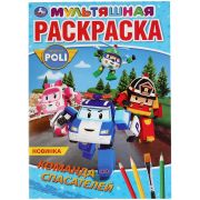 Раскраска А4 Умка «Мультяшная раскраска. Робокар Поли», 16стр.