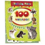 Альбом 100 наклеек «Зверята»
