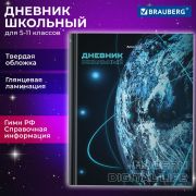 Дневник 5-11 класс 48л, твердый, BRAUBERG, глянцевая ламинация, с подсказом, Интернет, 106869
