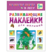 Развивающие наклейки для малышей «Мозаика синтез»