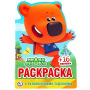 Развивающая раскраска с вырубкой в виде персонажа и многоразовыми наклейками «Умка»