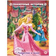 Книжка «Сказочные истории Рождество в замке. Принцесса Disney»