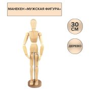 Деревянная модель - Человек 30 см
