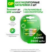 Аккумулятор GP AA (HR06) 2700mAh 2BL