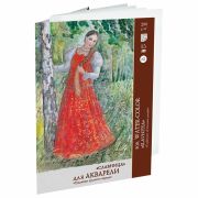 Папка для акварели, 15л., А3 Лилия Холдинг «Славница», 200г/м2
