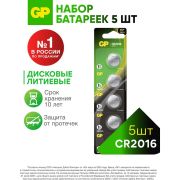 Батарейка GP CR2016 (DL2016) литиевая, BC5