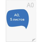 Ватман A0, 1200*840, ЛенГознак, 200г/м2, 5л.