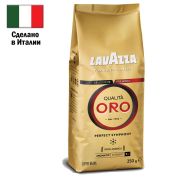Кофе в зернах Lavazza «Qualita. Oro», вакуумный пакет, 250г