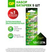 Батарейка GP MN27 (27A) 12V алкалиновая, BC5