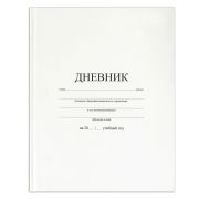 Дневник 1-11 класс 40 л., твердый, BRAUBERG, матовая ламинация, БЕЛЫЙ, 105540
