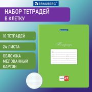 Тетради 24 л. КОМПЛЕКТ 10 шт. BRAUBERG «КЛАССИКА», клетка, обложка картон, ЗЕЛЕНАЯ, 106661