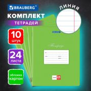 Тетради 24 л. КОМПЛЕКТ 10 шт. BRAUBERG «КЛАССИКА», линия, обложка картон, ЗЕЛЕНАЯ, 106662