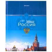 Дневник 1-4 класс 48 л., твердый, BRAUBERG, глянцевая ламинация, с подсказом, «Российский», 106832
