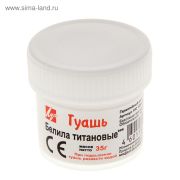Гуашь Белила «Луч» 35 г., титановые