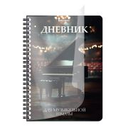 Дневник для музыкальной школы 48 листов, гребень, пластиковая обложка, картон, BRAUBERG, «Рояль», 107514