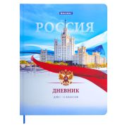 Дневник 1-11 класс 40 л., твердый, BRAUBERG, матовая ламинация, цветная печать, «РОССИЙСКОГО ШКОЛЬНИКА-9», 107630