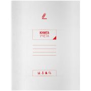 Книга учета OfficeSpace, А4, 96л., клетка, 200*260(290)мм, на скобе, мелованный картон, блок офсетный