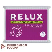 Ватные палочки 200 шт., RELUX, пакет, 1207