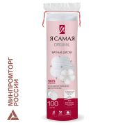 Ватные диски КОМПЛЕКТ 100 шт., Я САМАЯ, двусторонние, 12401