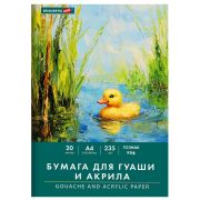 Бумага для гуаши и акрила А4 20 л., 235 г/м2, 210х297 мм, в папке, BRAUBERG ART CLASSIC, «Уточка», 117732