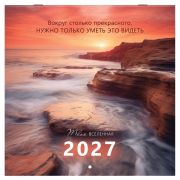 Календарь настенный перекидной 2027 г., BRAUBERG, 12 листов, 28,5х57 см, «Вселенная», 118412