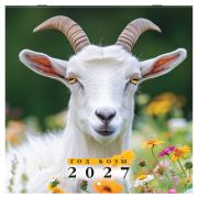 Календарь настенный перекидной 2027 г., BRAUBERG, 12 листов, 28,5х57 см, «Символ года», 118414