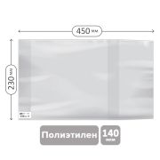 Обложка 230*450 для учебников старших классов, ПЭ 140мкм, универсальная, ArtSpace, ШК