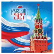 Календарь настенный перекидной 2027 г., BRAUBERG, 12 листов, 28,5х57 см, «Символика России», 118418