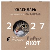Календарь настенный перекидной 2027 г., BRAUBERG, 12 листов, 28,5х57 см, «Смешные котики», 118430